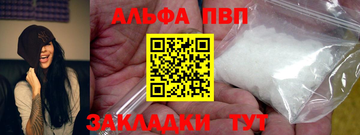 где можно купить наркотик  A PVP VHQ  Вход с VPN  А ПВП VHQ  Великий Новгород 