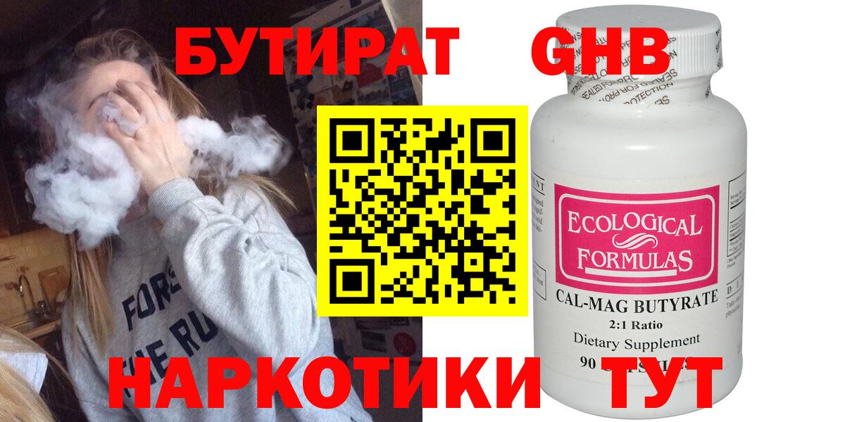 Бутират оксибутират  Вход с VPN  Великий Новгород 