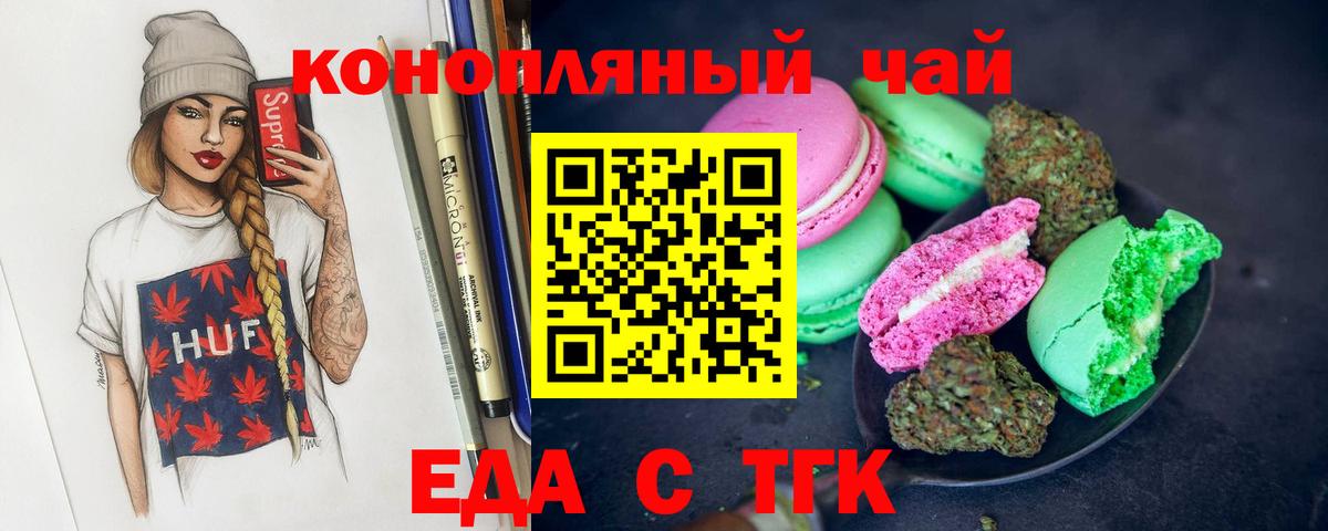 Великий Новгород  Еда ТГК конопля  Вход с VPN 
