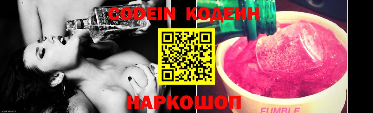 Кодеин Purple Drank  Codein Purple Drank  Вход с VPN  Великий Новгород 