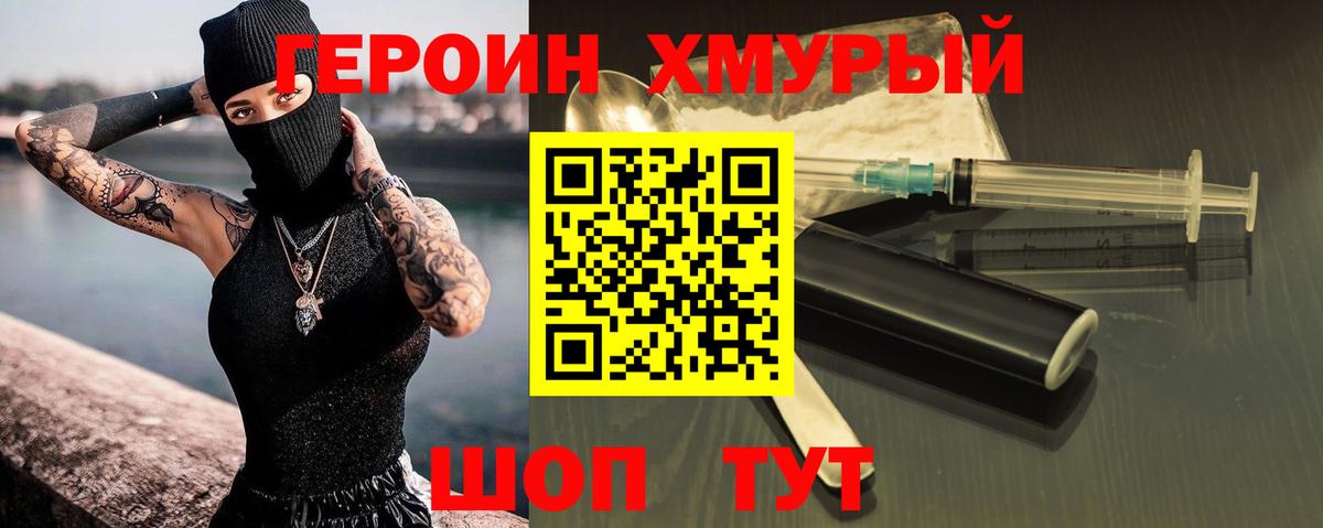 Героин белый  Героин  Великий Новгород  Вход с VPN 